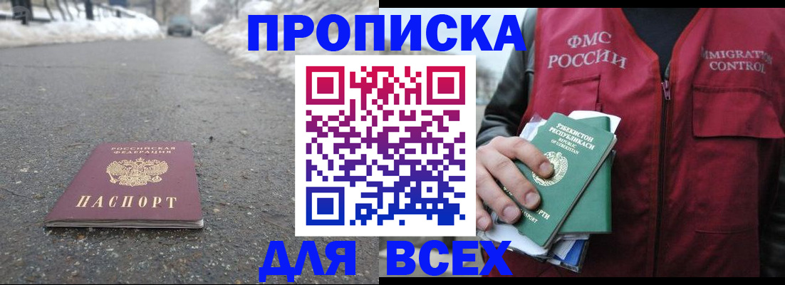 прописка гарантия в Ангарске