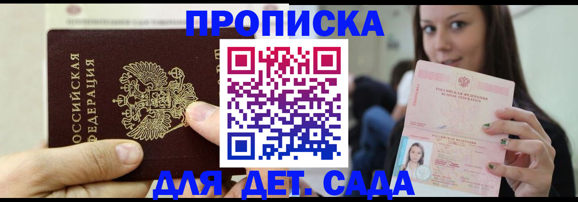 прописка паспорт в Ангарске