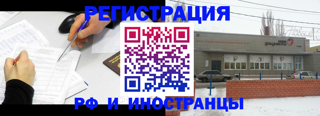 временная регистрация для школы в Ангарске