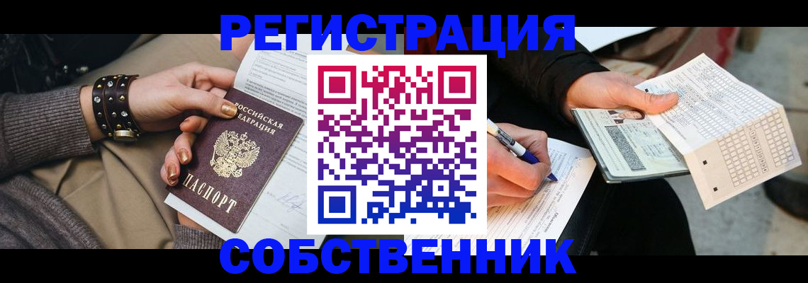 прописка регистрация в Ангарске