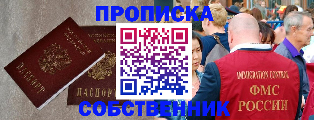 прописка для кредита в Ангарске